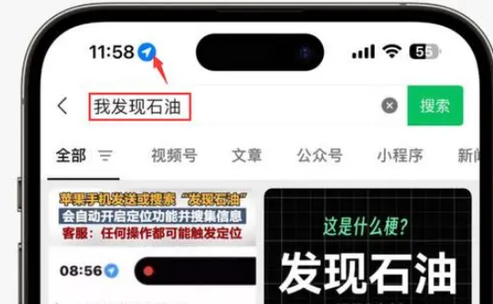 张家口苹果客服中心分享iPhone 输入“发现石油”触发定位