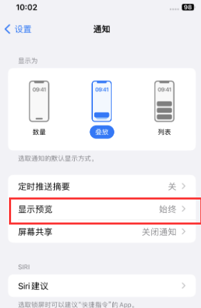 张家口苹果售后维修中心分享iPhone手机收不到通知怎么办 