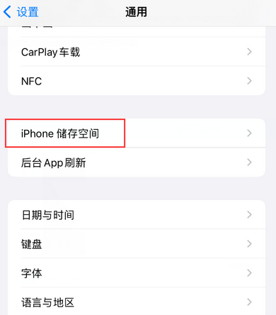 张家口iPhone系统维修分享iPhone储存空间系统数据占用过大怎么修复 