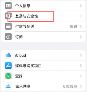 张家口苹果维修站分享手机号注册的Apple ID如何换成邮箱【图文教程】 