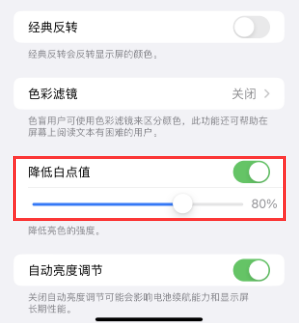 张家口苹果电池维修分享iPhone省电巧妙设置降低白点值 