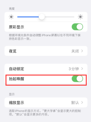 张家口苹果授权维修站分享iPhone轻点无法唤醒怎么办