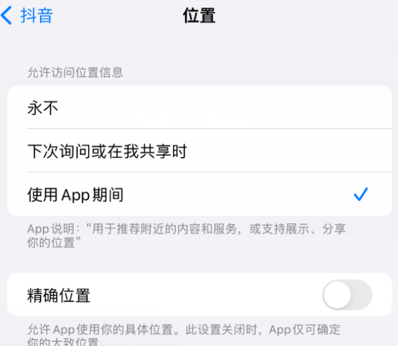 张家口apple服务如何检查iPhone中哪些应用程序正在使用位置 