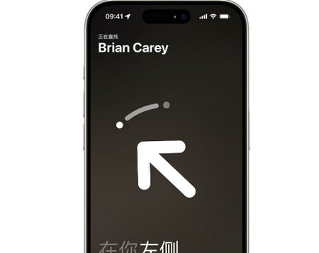 张家口苹果15维修iPhone15使用“查找”与朋友见面