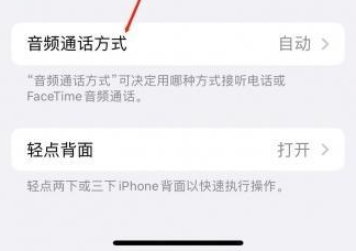 张家口苹果蓝牙维修店分享iPhone设置蓝牙设备接听电话方法