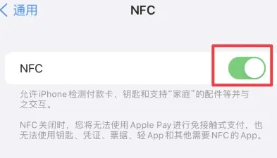 张家口苹果维修服务分享iPhone15NFC功能开启方法 