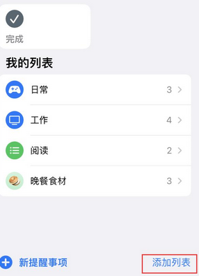 张家口苹果14维修店分享iPhone14如何设置主屏幕显示多个不同类型提醒事项 