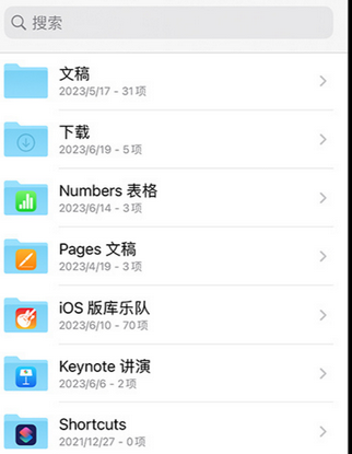 张家口apple维修中心分享iPhone文件应用中存储和找到下载文件