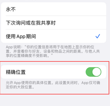 张家口苹果服务中心分享iPhone查找应用定位不准确怎么办 