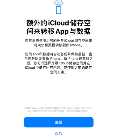 张家口苹果14维修网点分享iPhone14如何增加iCloud临时免费空间