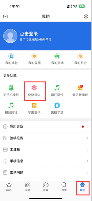 张家口苹果服务中心分享iPhone的快捷指令如何使用 