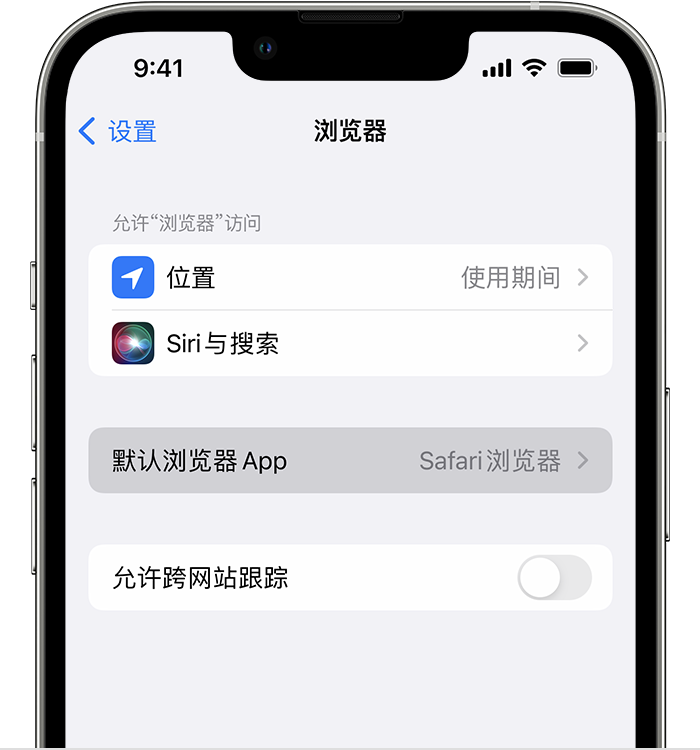 张家口苹果维修服务分享如何在iPhone上设置默认浏览器 