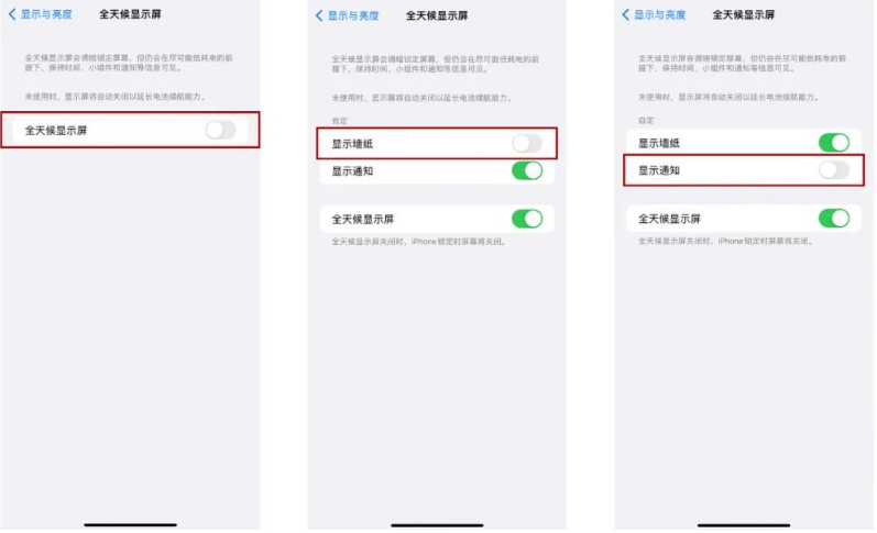 张家口苹果14Pro维修分享iPhone14Pro息屏显示时间设置方法 