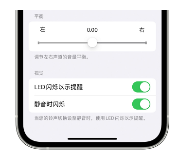 张家口苹果14维修分享iPhone14静音时如何设置LED闪烁提示 