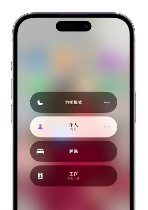 张家口苹果14维修中心分享在iPhone14上定制个人专注模式 