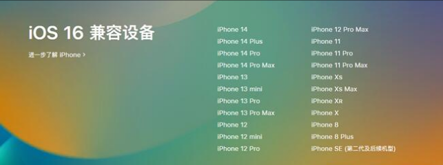 张家口苹果手机维修分享:iOS 16.4 Beta 3支持哪些机型升级？ 