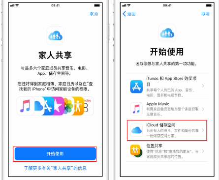 张家口苹果14维修分享：iPhone14如何与家人共享iCloud储存空间？ 