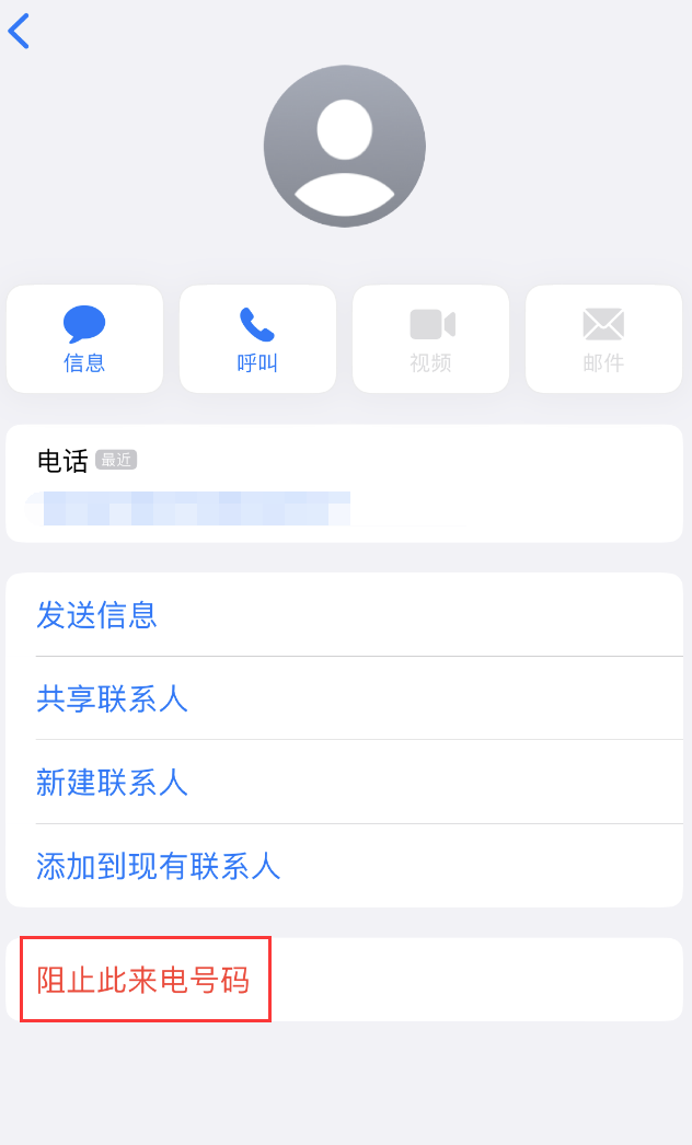 张家口苹果手机维修分享：iPhone 拒收陌生人 iMessage 信息的方法 