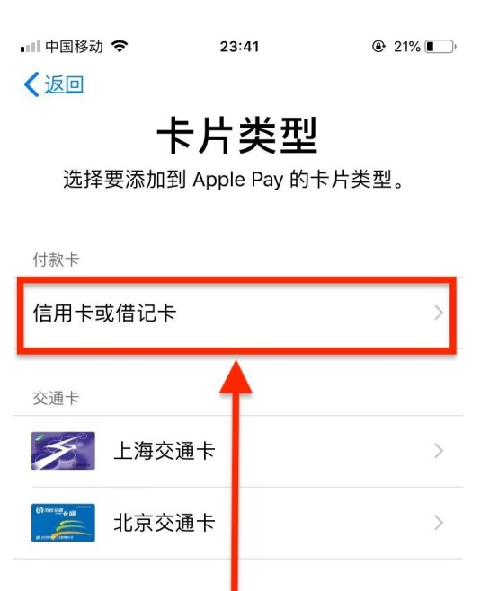 张家口苹果手机维修分享使用Apple pay支付的方法 