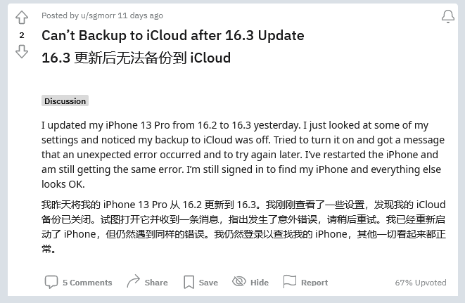 张家口苹果手机维修分享iOS 16.3 升级后多项 iCloud 服务无法同步怎么办 