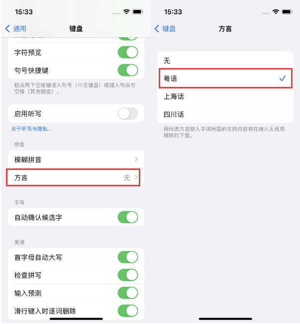 张家口苹果14服务点分享iPhone 14plus设置键盘粤语方言的方法 