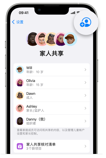 张家口苹果维修网点分享iOS 16 小技巧：通过“家人共享”为孩子创建 Apple ID 