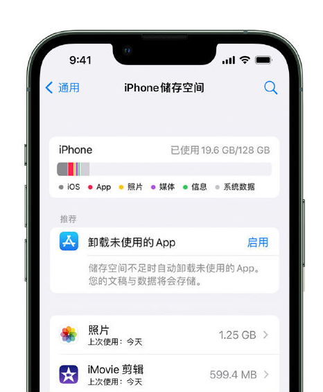 张家口苹果14维修店分享管理 iPhone 14 机型储存空间的方法 