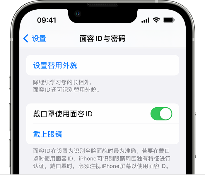 张家口苹果14维修店分享佩戴口罩时通过面容 ID 解锁 iPhone 14的方法 