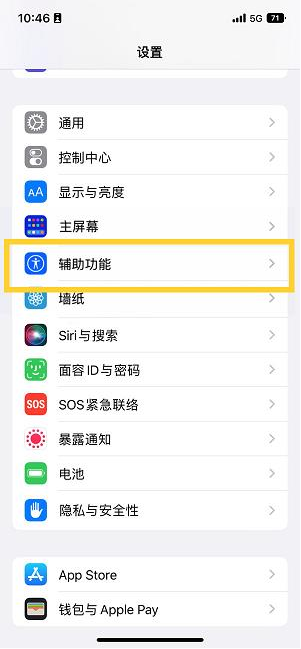 张家口苹果14维修分享iPhone 14设置单手模式方法教程 