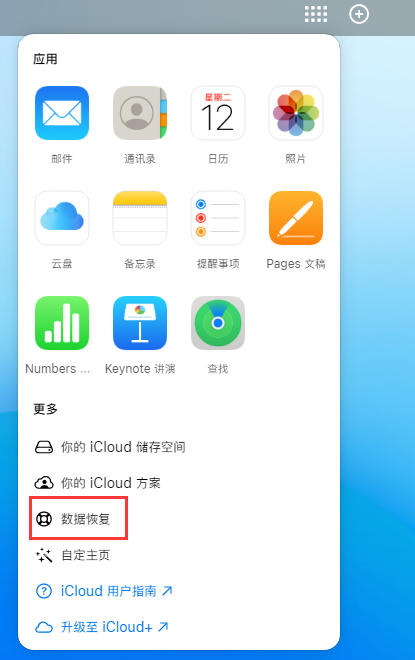 张家口苹果手机维修分享iPhone 小技巧：通过苹果 iCloud 官网恢复已删除的文件 