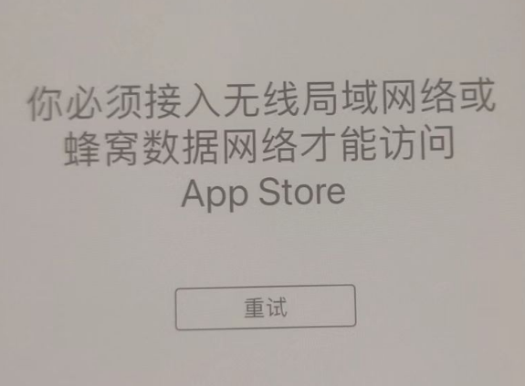 张家口苹果服务网点分享无法在 iPhone 上打开 App Store 怎么办 