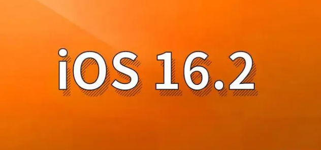 张家口苹果手机维修分享哪些机型建议升级到iOS 16.2版本 