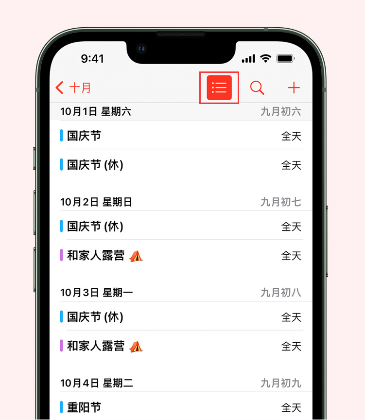 张家口苹果手机维修分享如何在 iPhone 日历中查看节假日和调休时间 