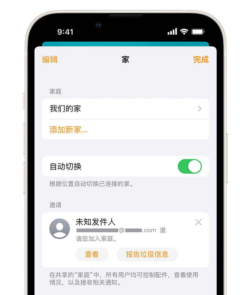 张家口苹果手机维修分享iPhone 小技巧：在“家庭”应用中删除和举报垃圾邀请 