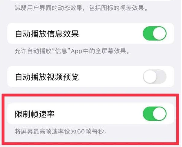 张家口苹果13维修分享iPhone13 Pro高刷是否可以手动控制 