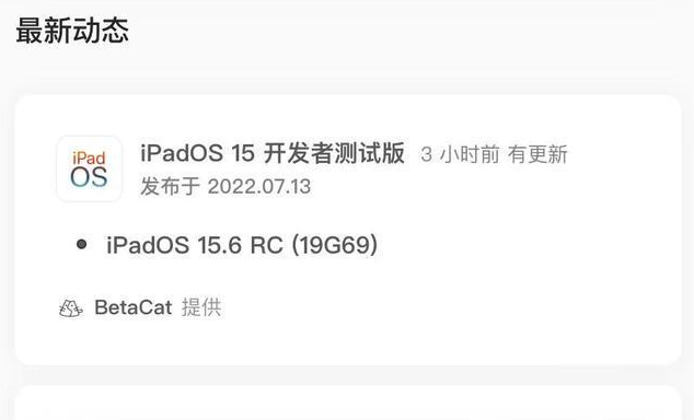 张家口苹果手机维修分享苹果iOS 15.6 RC版更新建议 