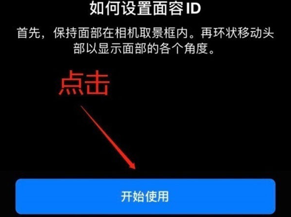 张家口苹果13维修分享iPhone 13可以录入几个面容ID 