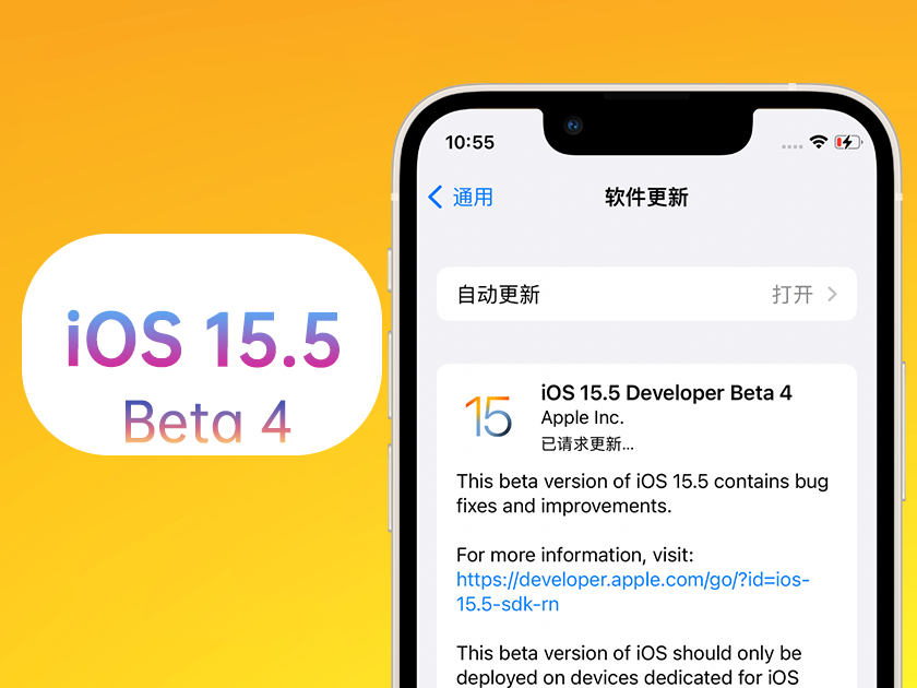 张家口苹果手机维修分享iOS 15.5 Beta4优缺点汇总 