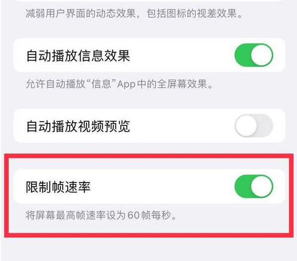 张家口苹果13维修分享iPhone13 Pro高刷设置方法 