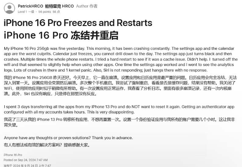 张家口苹果16维修分享iPhone 16 Pro / Max 用户遇随机卡死 / 重启问题 