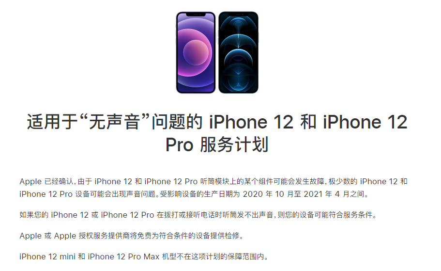 张家口苹果手机维修分享iPhone 12/Pro 拨打或接听电话时无声音怎么办 