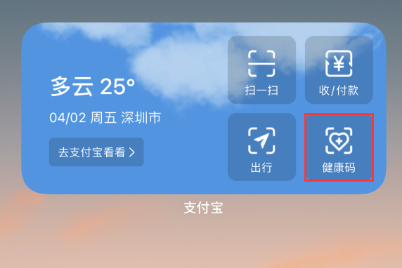 张家口苹果手机维修分享如何在 iPhone 12 上快速调出健康码 