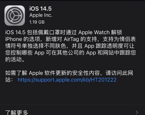 张家口苹果手机维修分享iOS14.5正式版中隐私政策正式生效了吗 