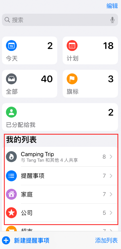 张家口苹果手机维修分享iOS 14.5 “提醒事项”应用支持便捷排序 