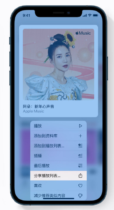 张家口苹果手机维修分享Apple Music 新增新年歌单，快来分享给好友 