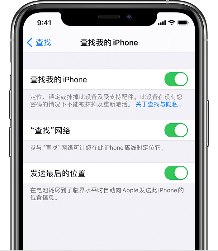 张家口苹果手机维修分享如何在 iPhone 上开启的「查找」功能 