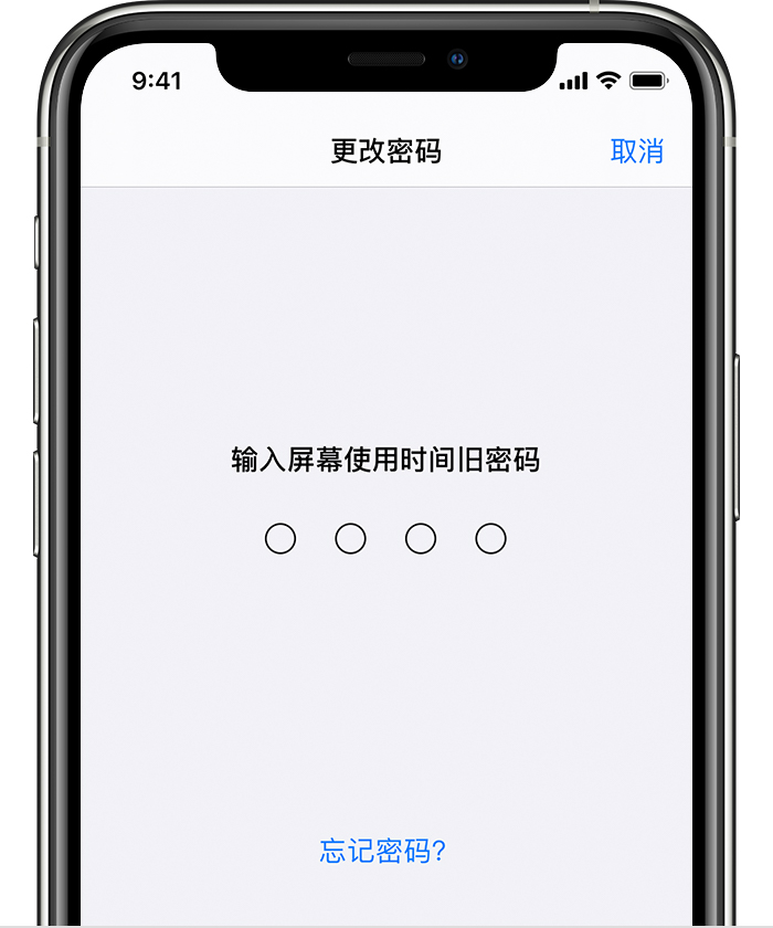 张家口苹果手机维修分享iOS 14 忘记屏幕使用时间密码怎么办 