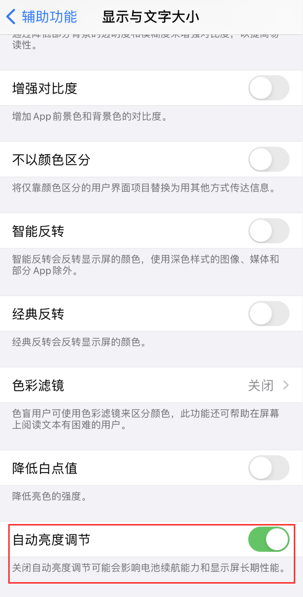 张家口苹果手机维修分享iPhone 自动亮度调节失灵怎么办 