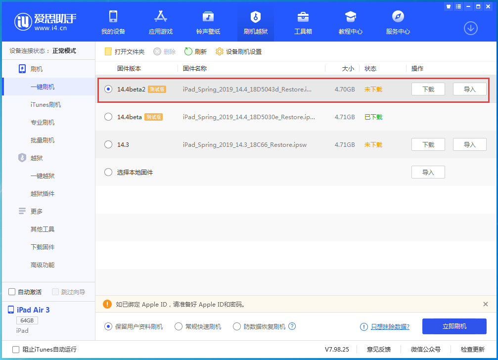 张家口苹果手机维修分享iOS 14.4 Beta 2更新内容及升级方法 