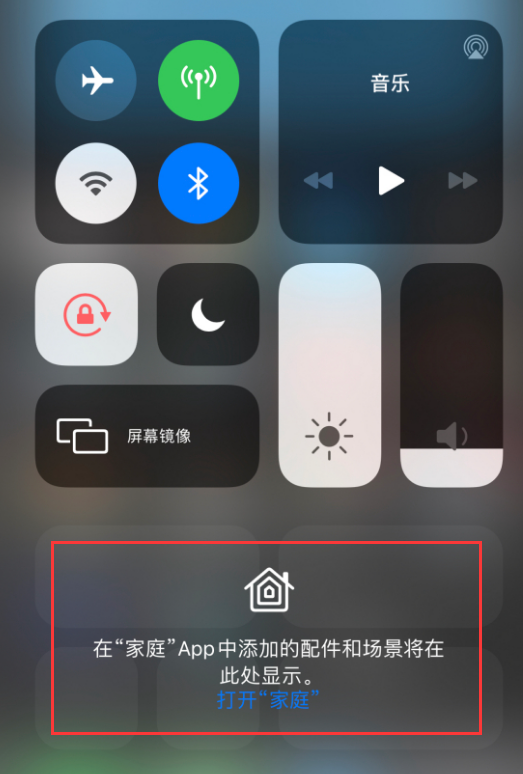 张家口苹果手机维修分享iOS 14 控制中心“家庭”功能如何移除 